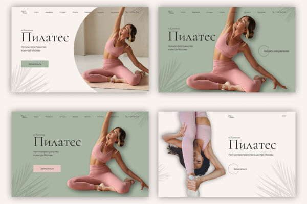 Концепт-редизайн лендинга для студии пилатеса «PRO Pilates» (Pet-проект)