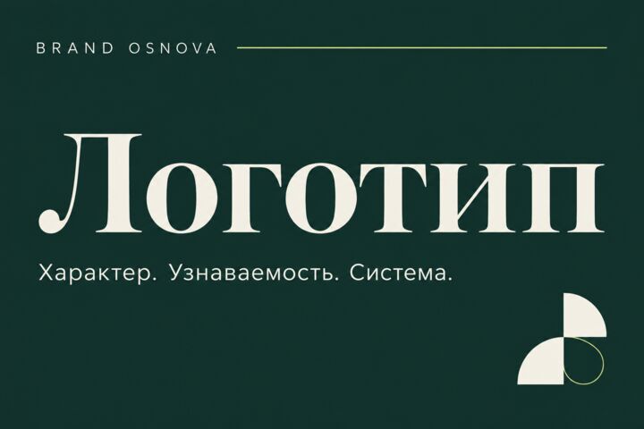 Разработаю логотип с характером и правилами применения