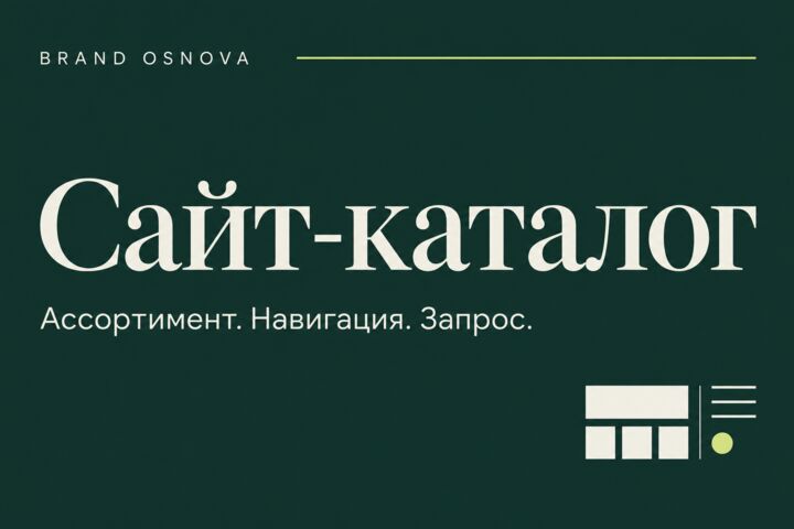 Создам сайт-каталог с фильтрами, SEO и аналитикой