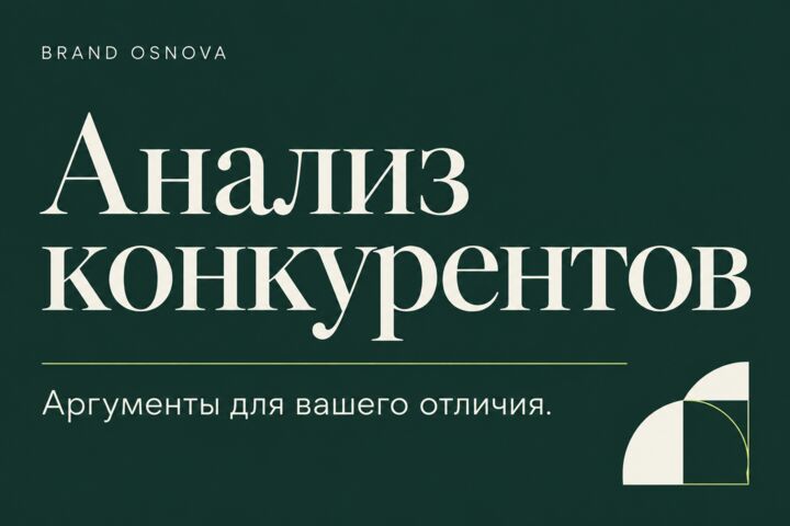 Проанализирую конкурентов и найду аргументы для вашей подачи