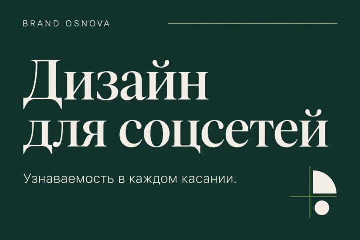 Оформлю соцсеть и создам комплект шаблонов публикаций