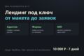 Лендинг под ключ по вашему макету или с нуля, с админкой