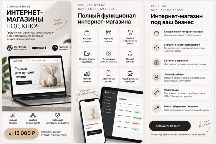 Интернет-магазин под ключ — WordPress/WooCommerce, OpenCart или custom