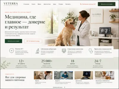 Многостраничный сайт ветеринарной клиники VETERRA