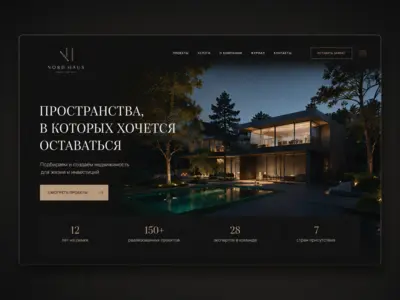 Премиальный сайт агентства недвижимости NORD HAUS