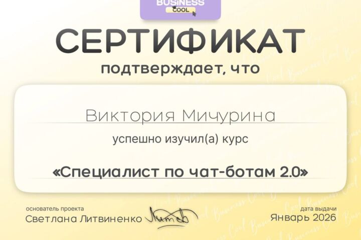 Чат боты телеграмм (LeadConverter), Чат- бот ВКонтакте (Senler)