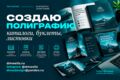 Услуги по дизайну полиграфии