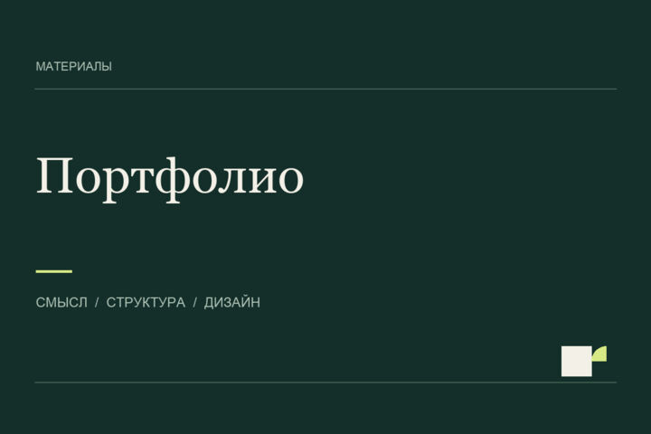 Оформлю портфолио специалиста или компании