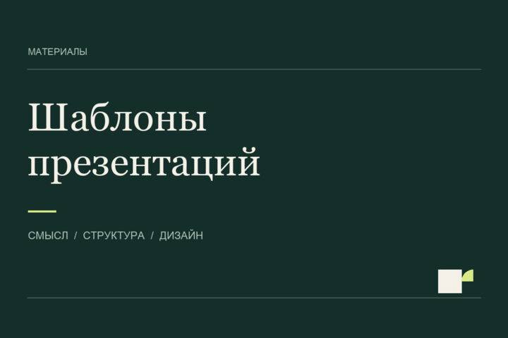 Создам редактируемые шаблоны презентации и документов