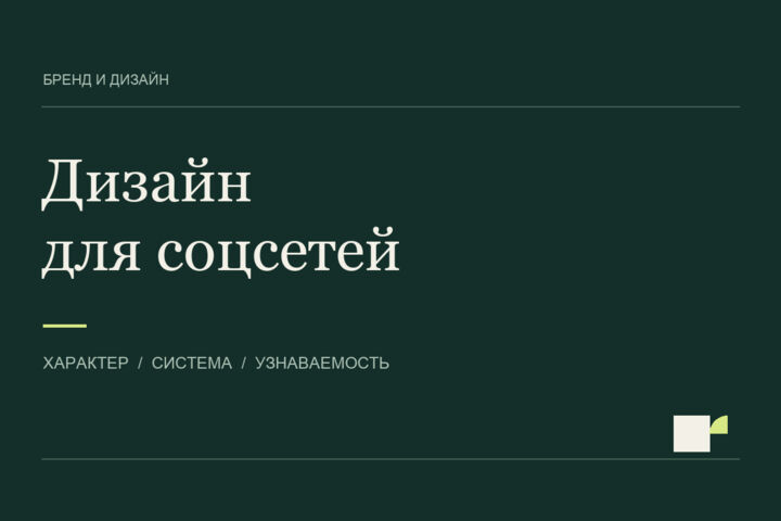 Оформлю соцсеть и создам комплект шаблонов публикаций