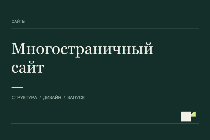 Создам сайт компании или специалиста с SEO и аналитикой