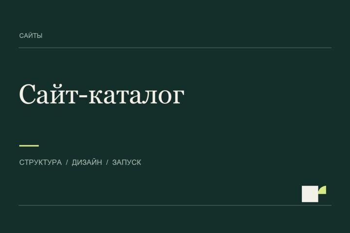 Создам сайт-каталог с фильтрами, SEO и аналитикой