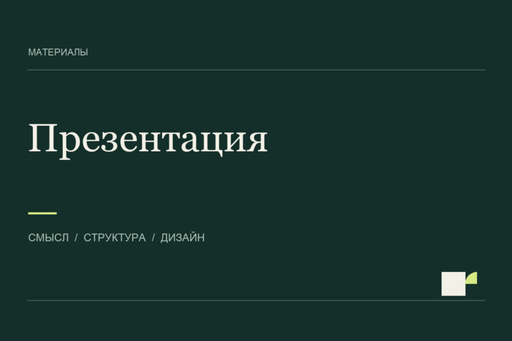 Создам презентацию компании, продукта или идеи