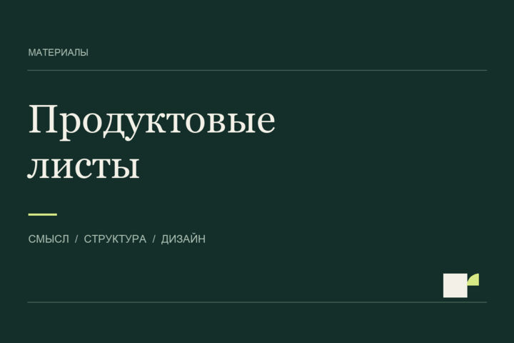 Создам комплект продуктовых листов или карточек услуг