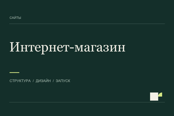 Создам интернет-магазин с каталогом, корзиной и оплатой
