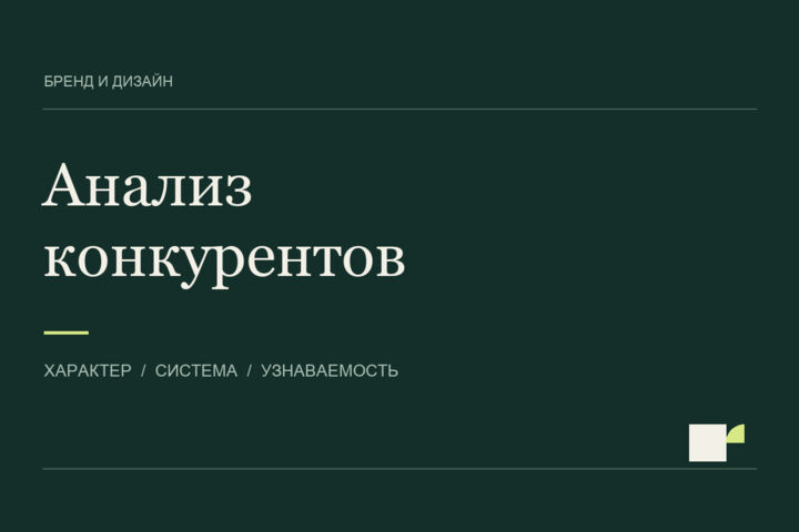 Проанализирую конкурентов и найду аргументы для вашей подачи