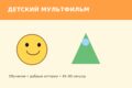 Создам детский мультфильм и safety-видео 45–90 секунд