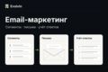 Настрою email-кампанию с сегментацией и учётом ответов