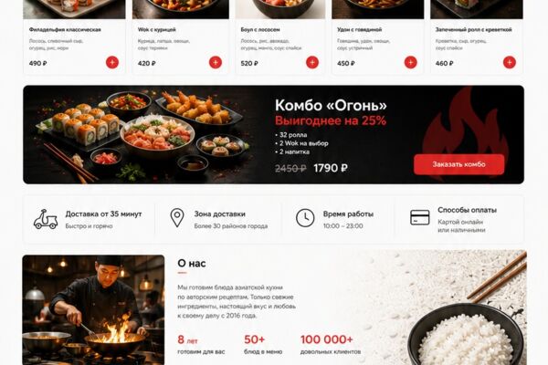 Ресторан азиатской кухни — дизайн сайта доставки — концепт