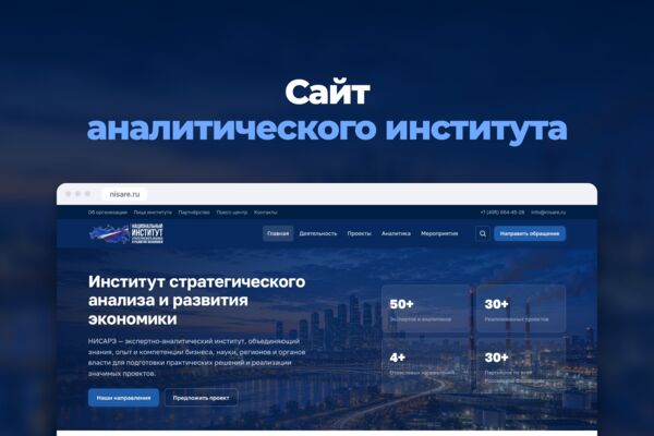 Разработка корпоративного сайта на WordPress для экспертно-аналитического института