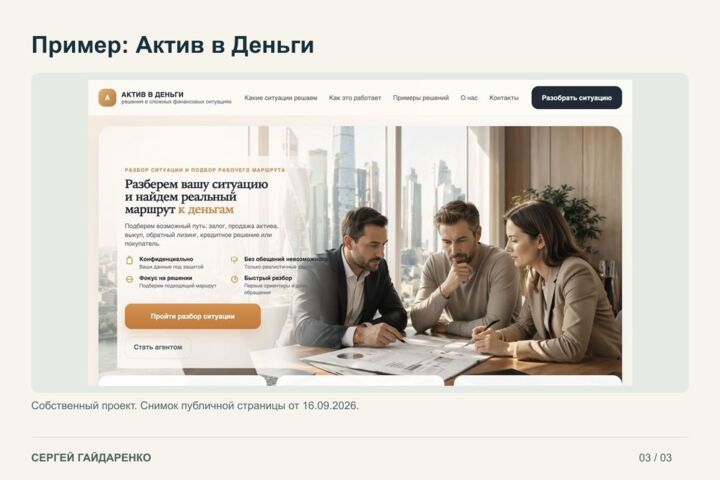 Разработаю сайт для бизнеса с понятной структурой и приёмом заявок