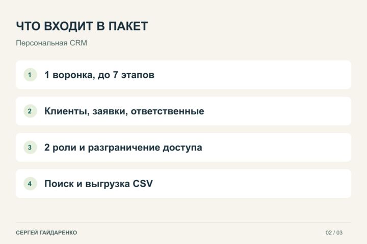 Разработаю персональную CRM для клиентов, заявок и этапов работы