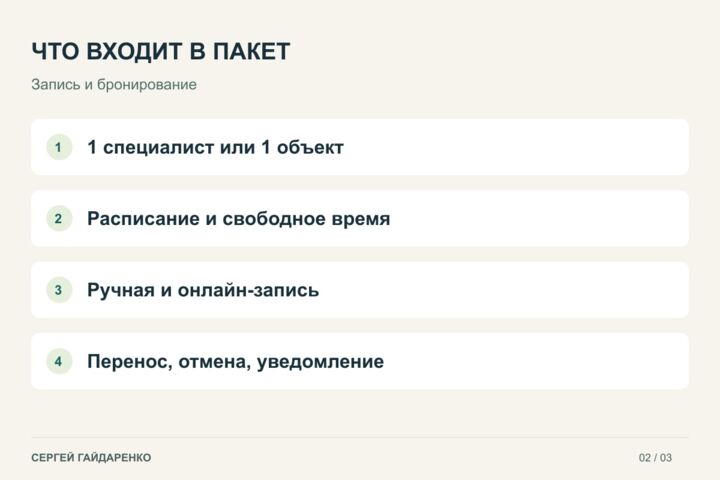 Создам систему онлайн-записи и бронирования услуг или оборудования