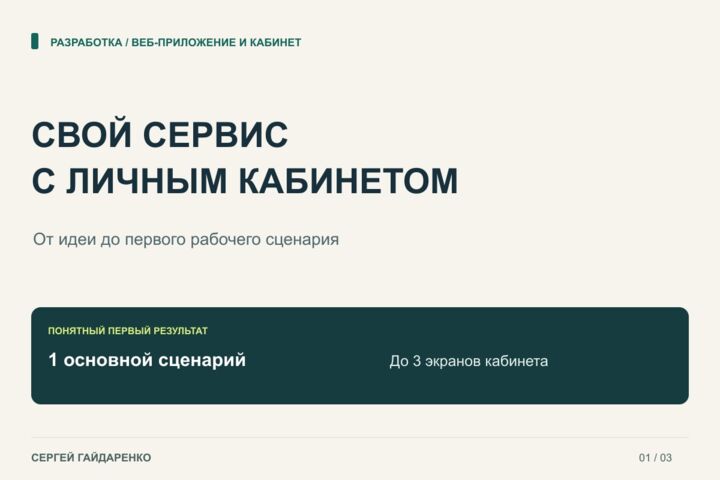 Разработаю веб-приложение с личным кабинетом клиента