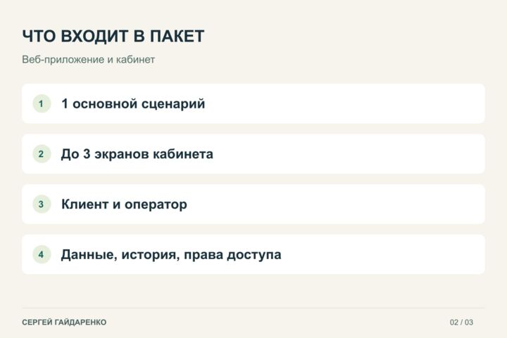 Разработаю веб-приложение с личным кабинетом клиента