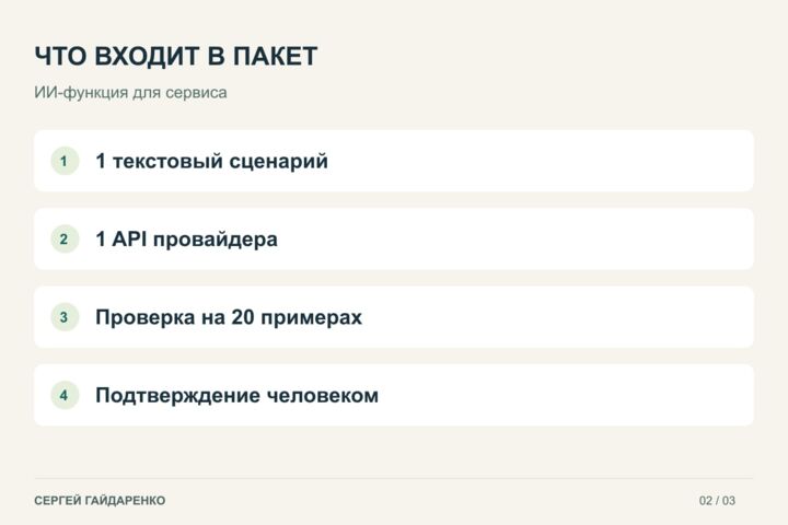 Встрою ИИ в сайт или сервис для обработки заявок и текста