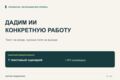 Встрою ИИ в сайт или сервис для обработки заявок и текста