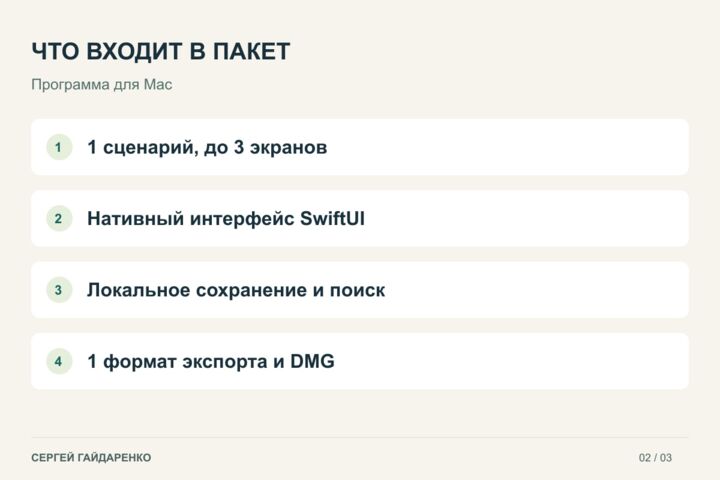 Разработаю программу для macOS под вашу рабочую задачу