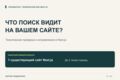 Проверю и настрою техническое SEO сайта на Next.js