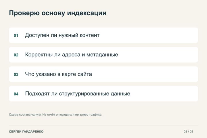 Проверю и настрою техническое SEO сайта на Next.js