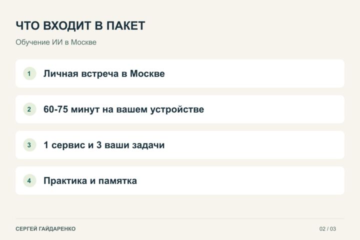 Обучу работе с ИИ и нейросетями с нуля на личной встрече в Москве