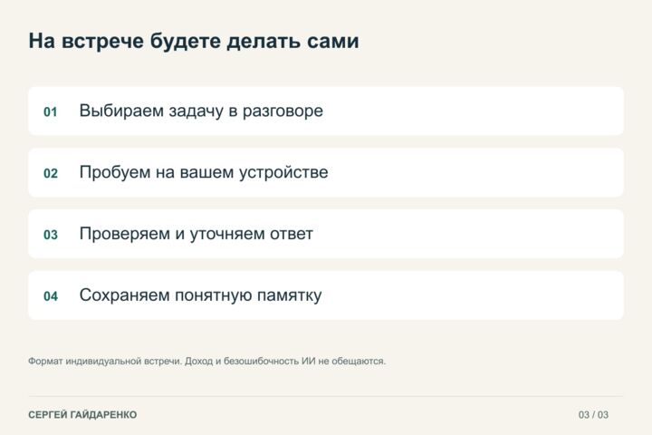 Обучу работе с ИИ и нейросетями с нуля на личной встрече в Москве