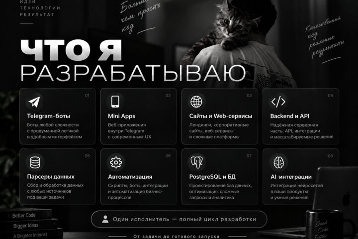 Разработаю сайт, Telegram-бота, Mini App, API или сервис под ключ