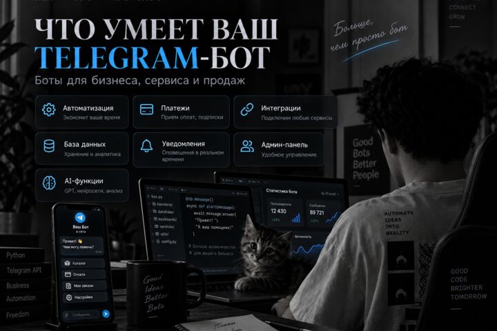 Разработаю Telegram-бота под ключ на Python