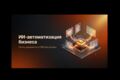 Автоматизация бизнес-процессов на n8n с ИИ: почта, документы, CRM