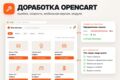 Доработка и ускорение магазина на OpenCart: ошибки, модулиДоработка и ускорение