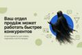ИИ-инструменты для автоматизации отдела продаж