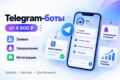 Создам Telegram-бота для заявок и бизнеса