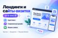 Сделаю адаптивный лендинг или сайт-визитку