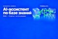 AI-ассистент по базе знаний с RAG-поиском и ссылками на источники