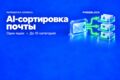 Разработка AI-сервиса сортировки почты с уведомлениями в Telegram