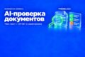 Разработка AI-сервиса проверки документов по чек-листу