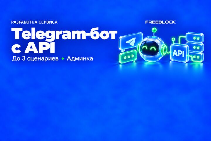 Разработка Telegram-бота с одним внешним API и простой админкой
