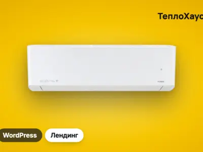 Лендинг на WordPress для продажи тепловых насосов ТеплоХаус: калькулятор, квиз и каталог