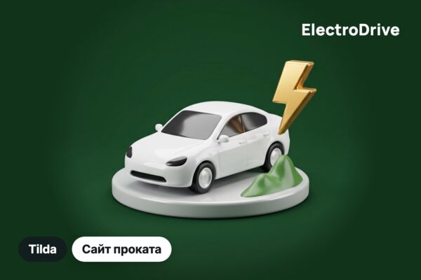 Сайт проката Tesla в Словении на Tilda: автопарк, цены, доставка и бронирование в WhatsApp