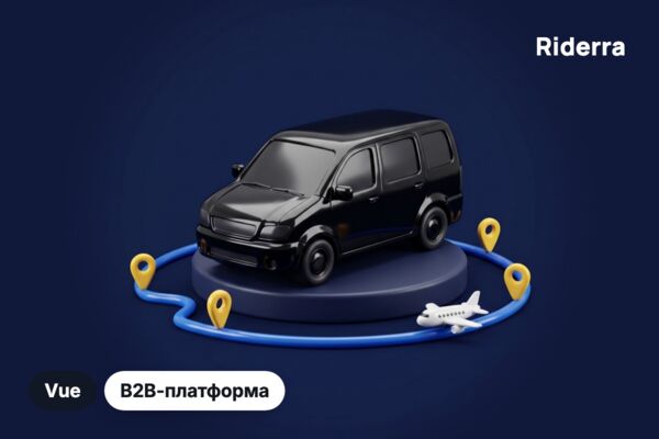 B2B-платформа трансферов Riderra: сайт для турагентов, бизнес-клиентов и партнёров